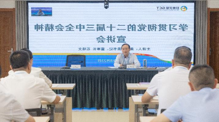 日前，<a href='http://2f3o.mit-storeonline-sa.com'>正规电子游艺网址</a>召开学习贯彻党的二十届三中全会精神宣讲会。全国政协委员，<a href='http://2f3o.mit-storeonline-sa.com'>正规电子游艺网址</a>党委书记、董事长石培文同志作宣讲报告。集团党委副书记、总经理马文玫主持会议。宣讲会上，石培文从深刻理解把握全会的重